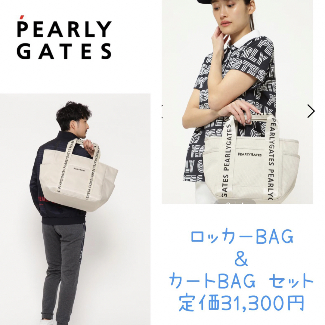 PEARLY GATES - 【新品未使用】パーリーゲイツ ロッカー&カートバッグ