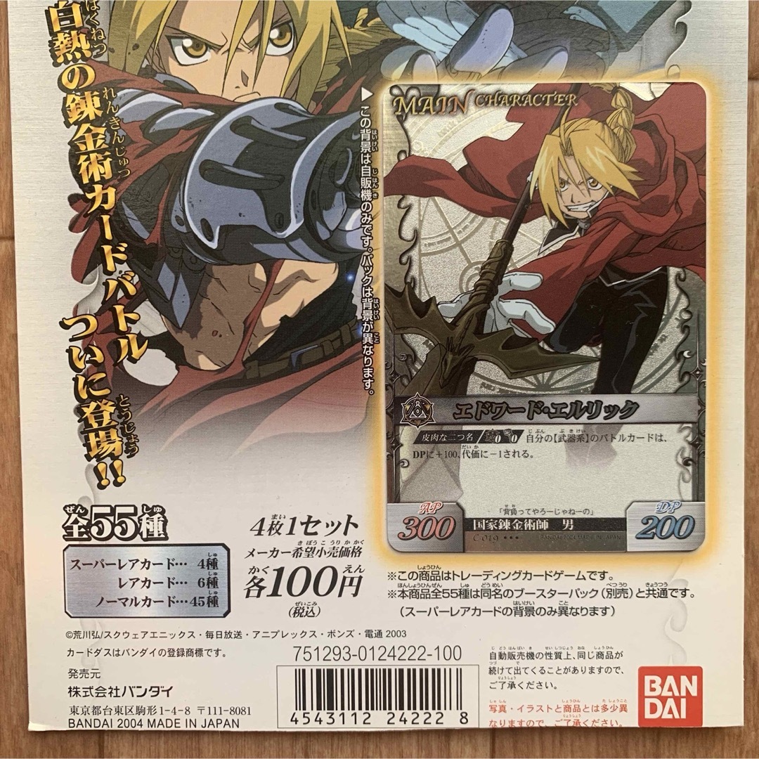 鋼の錬金術師 アルケミックカードバトル 未開封 file.2 15パック 鋼の