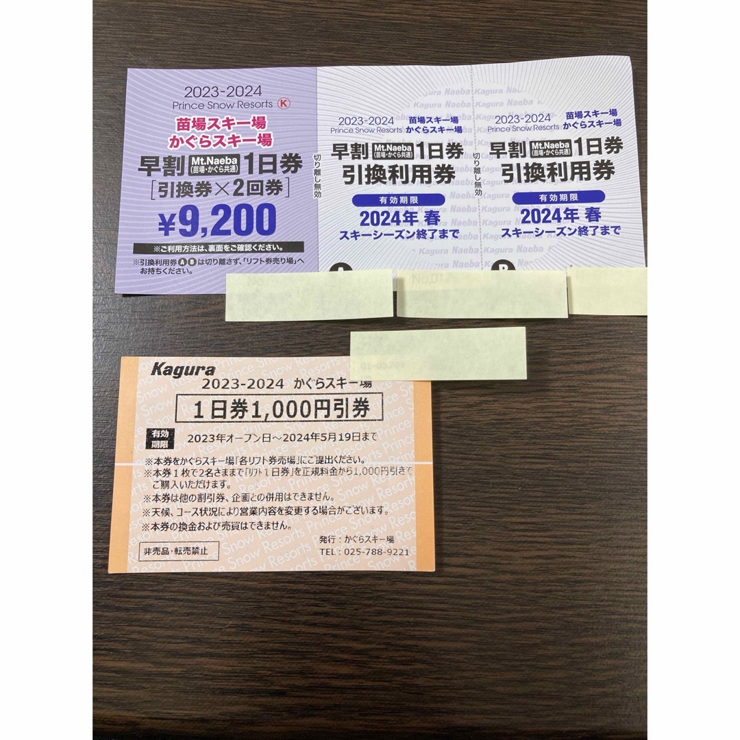 苗場スキー場 かぐらスキー場 リフトチケット 【公式通販】