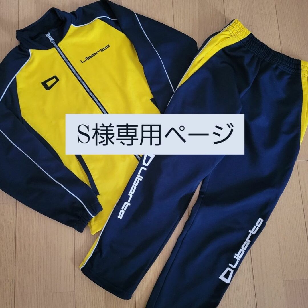 未使用あり】リベルタサッカースクールユニフォーム4点セット160＆S
