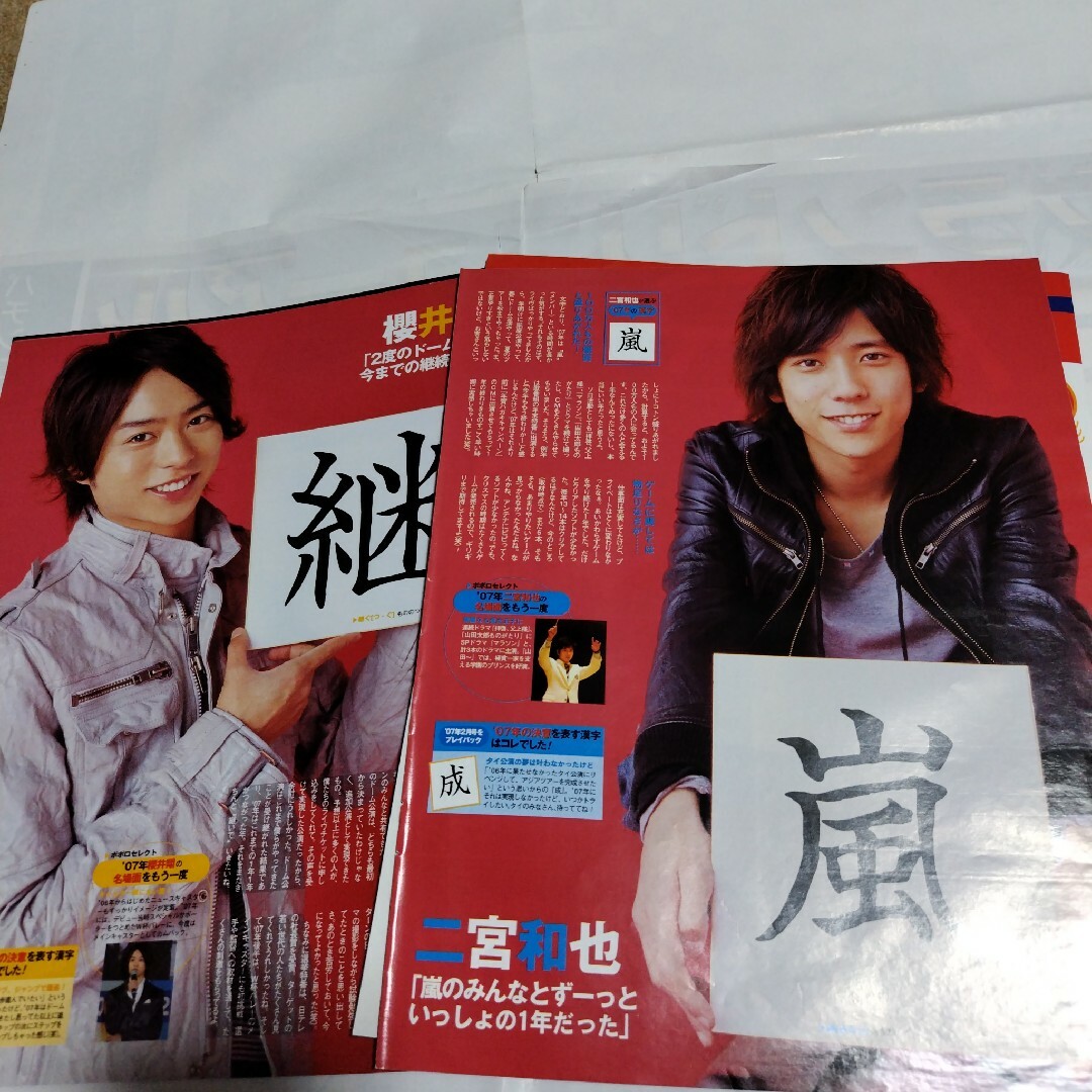 1735》嵐 ポポロ 2008年1月 切り抜きの通販 by りさ's shop｜ラクマ