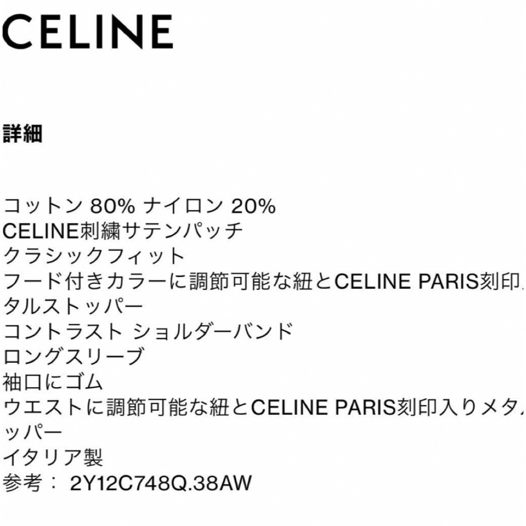 CELINE - CELINE クロップドフーディー ベルベットジャージー ブラック