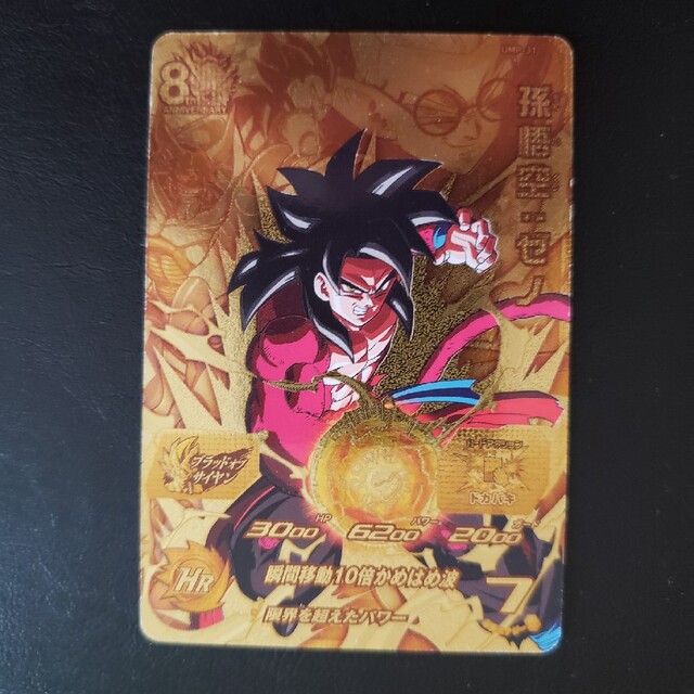 ドラゴンボール - スーパードラゴンボールヒーローズ P 孫悟空ゼノの