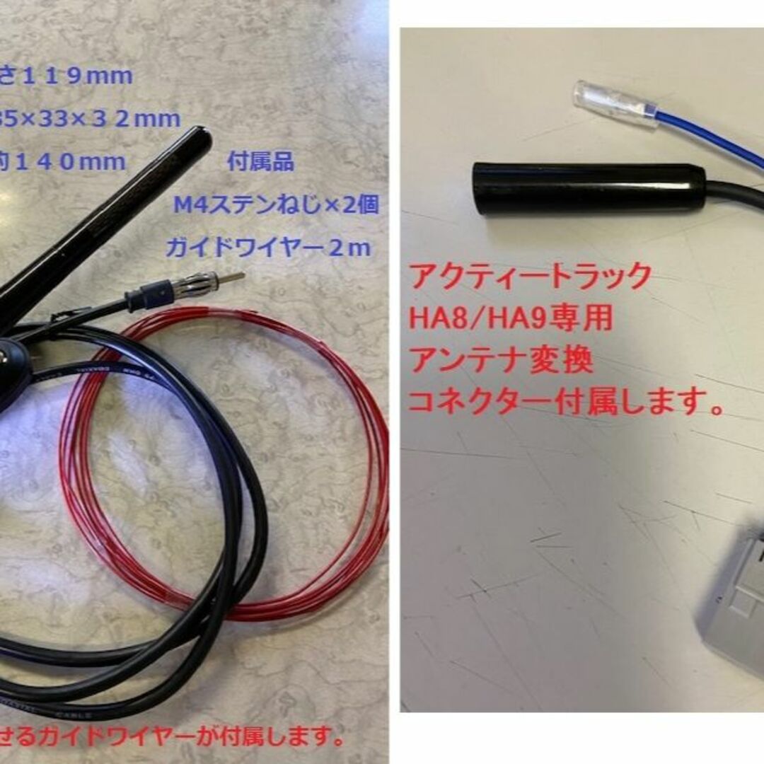 限定品 アクティートラック HA8型 HA9型 マイクロアンテナの通販 by