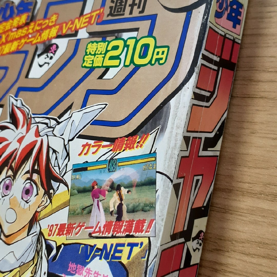 集英社 - 週刊少年ジャンプ 1997年1月8日特大号 NO.2の通販 by