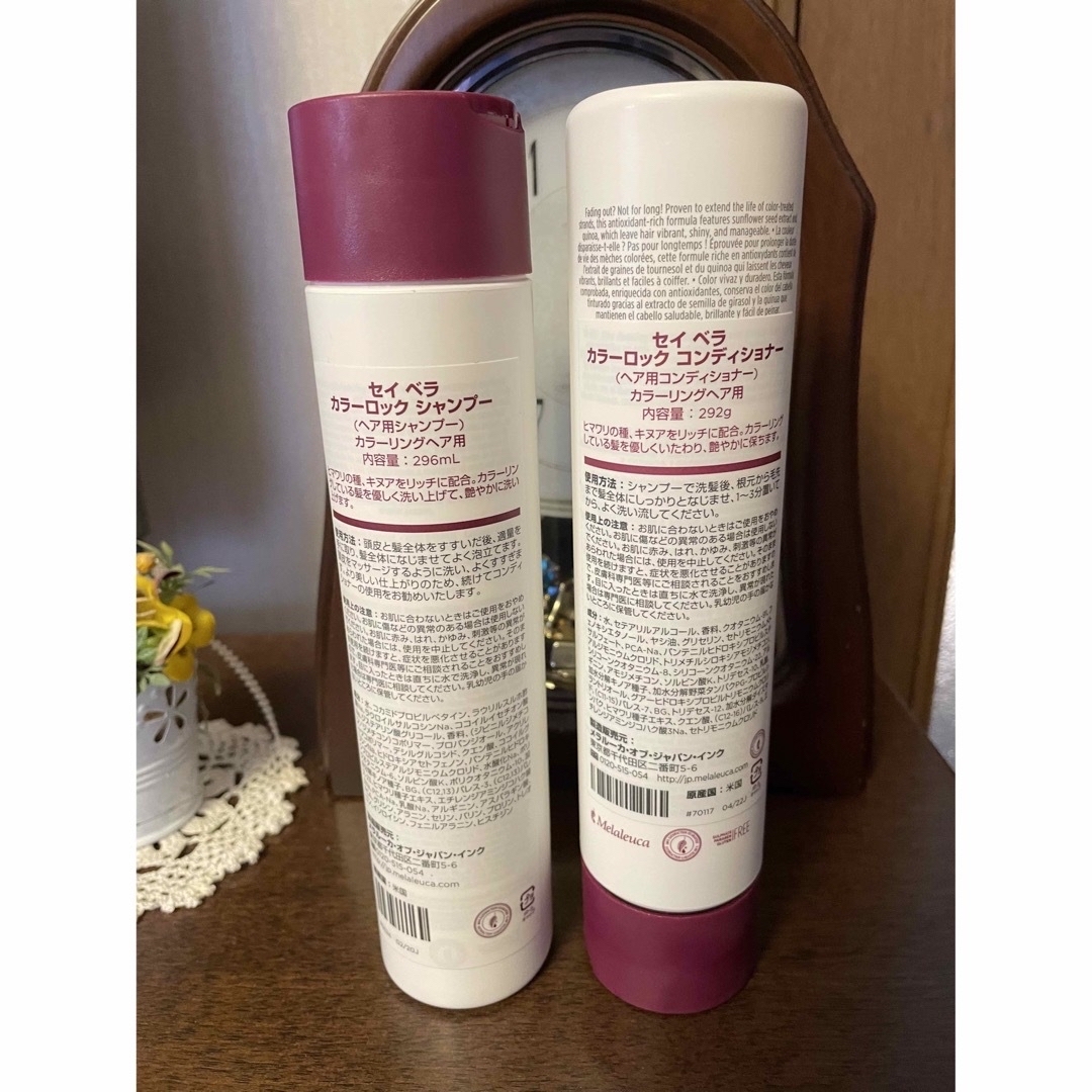 メラルーカ セイ ベラ カラーロック シャンプー&コンディショナーの