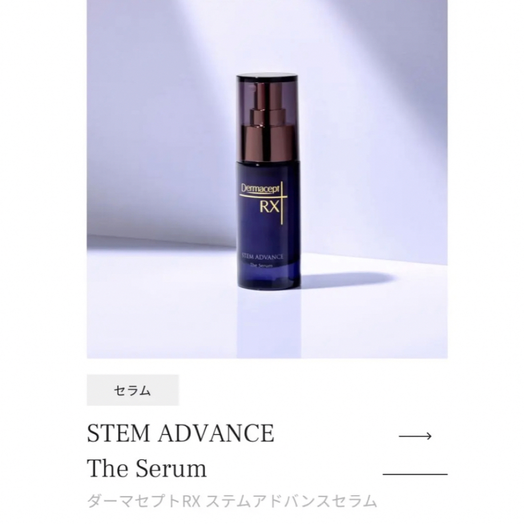 ダーマセプト RX ほぼ未使用 ダーマセプトRX ステムアドバンスセラム