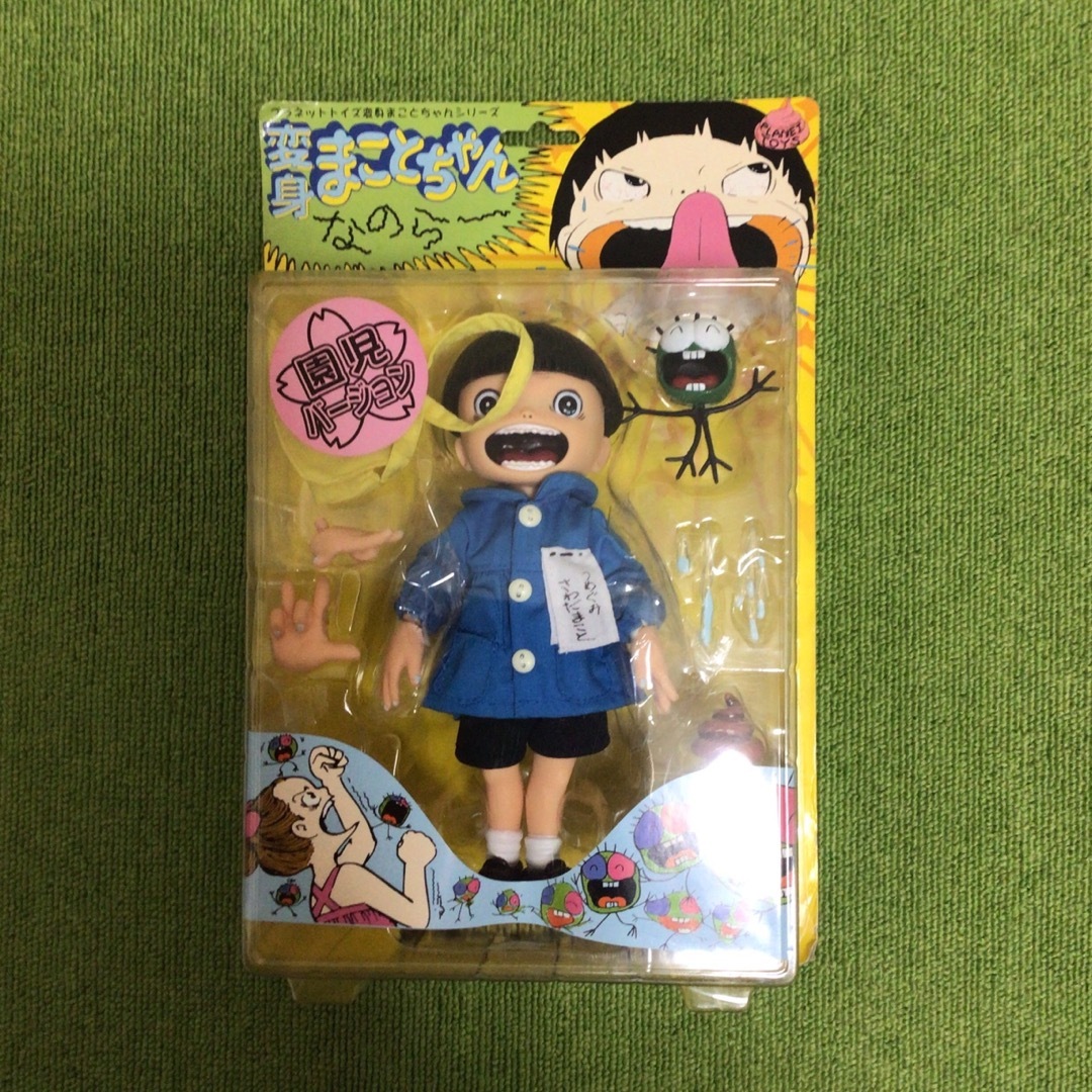 プラネットトイズ変身まことちゃんシリーズ 変身まことちゃん 園児