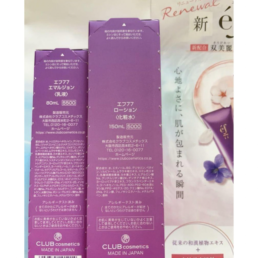 CLUBcosmetics - 3点セット ef77 ローション エマルジョン 保湿