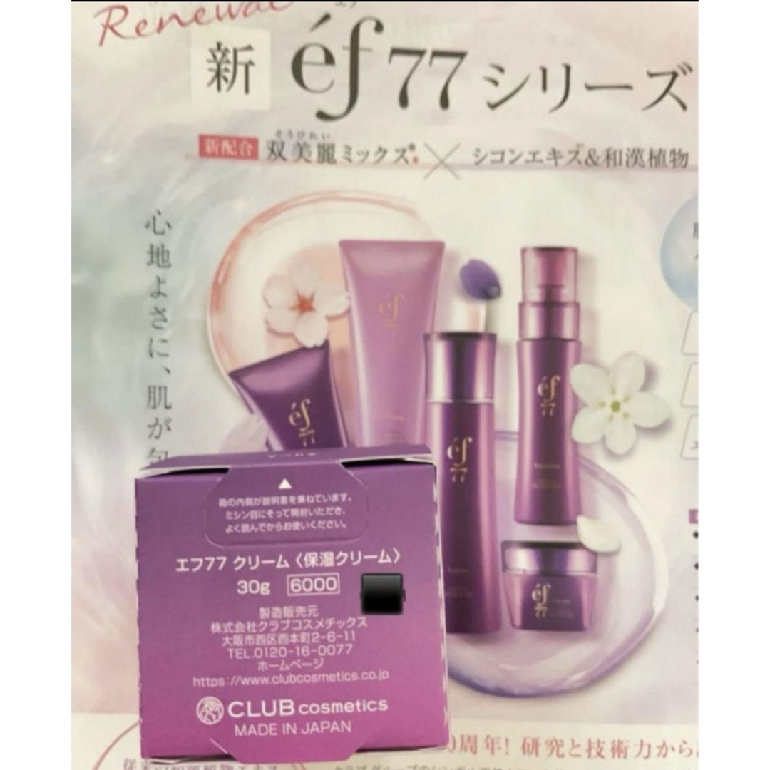 CLUBcosmetics - 3点セット ef77 ローション エマルジョン 保湿