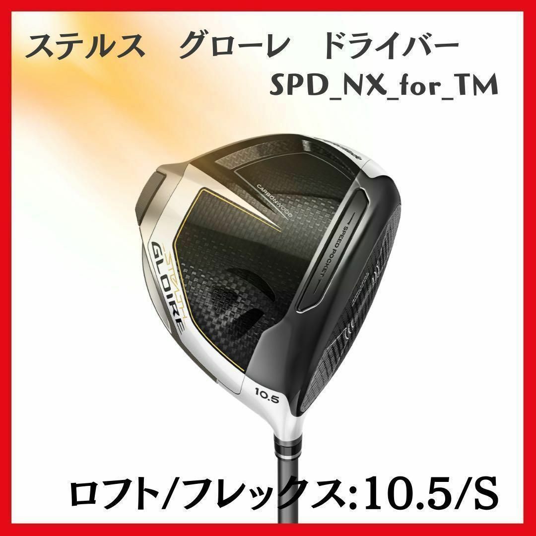 ステルスグローレプラス 9.5° ヘッド ＆ ヘッドカバー
