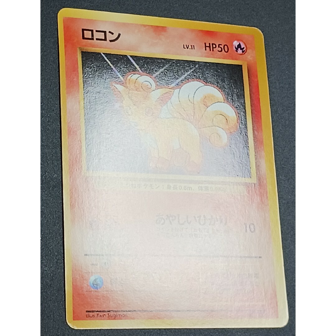 ポケモンカード ロコン 初版 マーク無し PSA9 旧裏 ポケモン - ポケカ