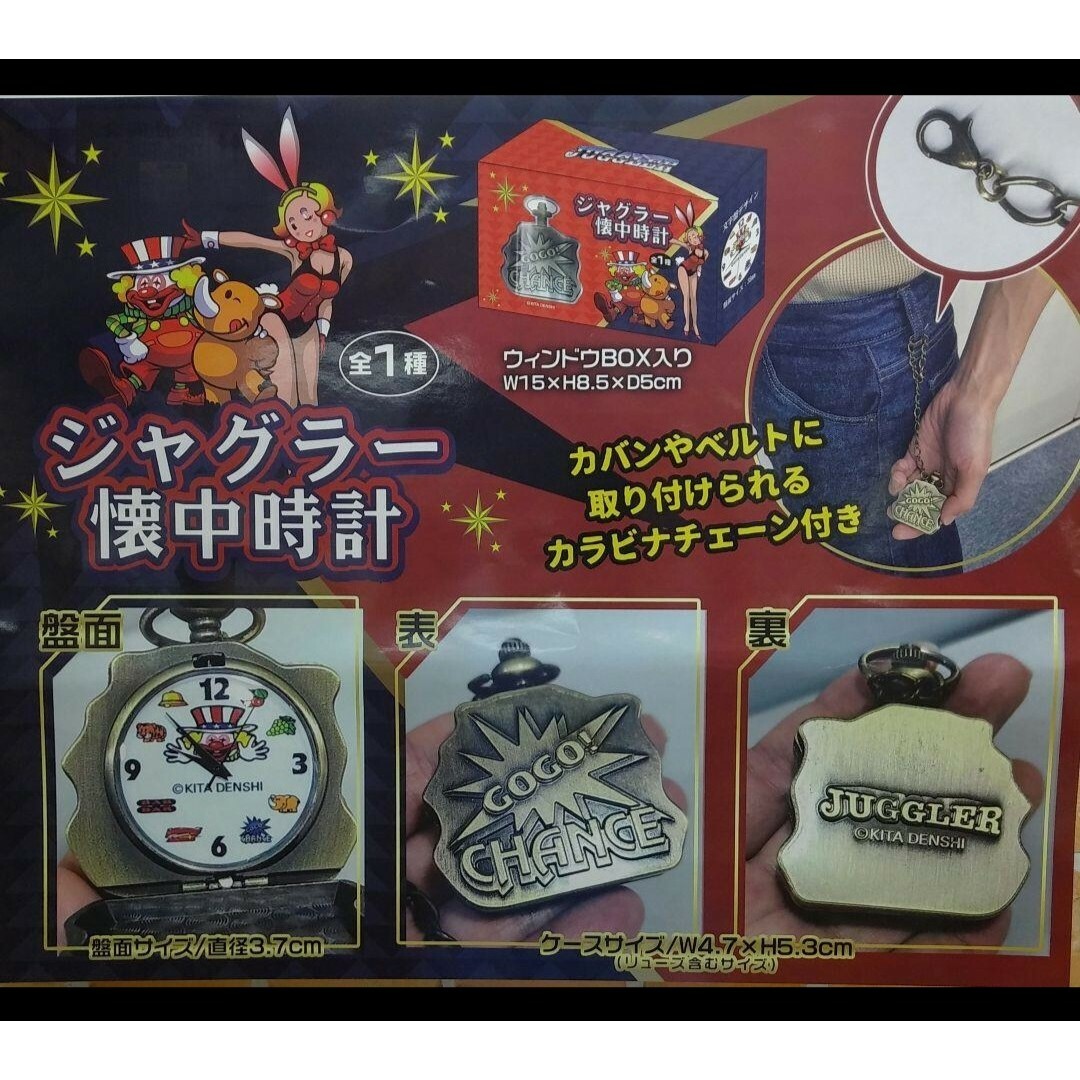 新品未開封 ジャグラー 懐中時計 GOGO chance パチスロ スロットの通販