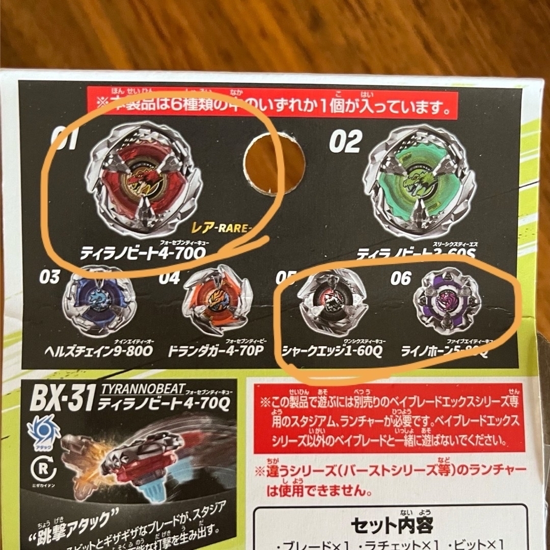 Takara Tomy - ベイブレードX ランダムブースター ティラノビート他3点