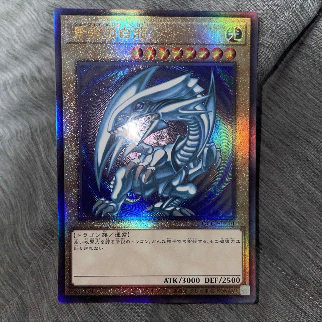 SM51 遊戯王 青眼の白龍 レリーフ SM-51 青艶 微青艶 遊戯王 ブルー