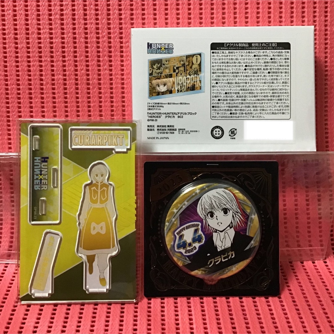 ハンター×ハンター(121)《JS限定 2023 バースデイ商品 クラピカ》の