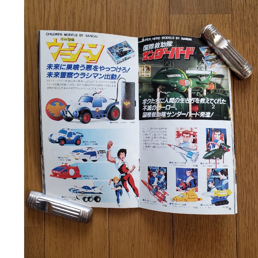 BANDAI - 非売品84年バンダイ プラモデルミニカタログ1983年11月21日