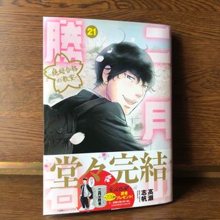 21 二月の勝者のフリマアイテム一覧