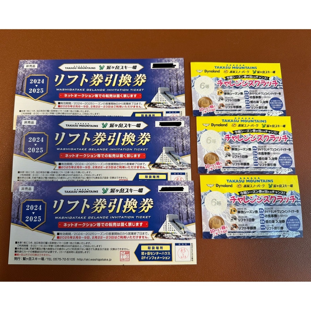 かわさん 鷲ヶ岳スキー場 1日リフト引換券5枚セット かわさん 鷲ヶ岳