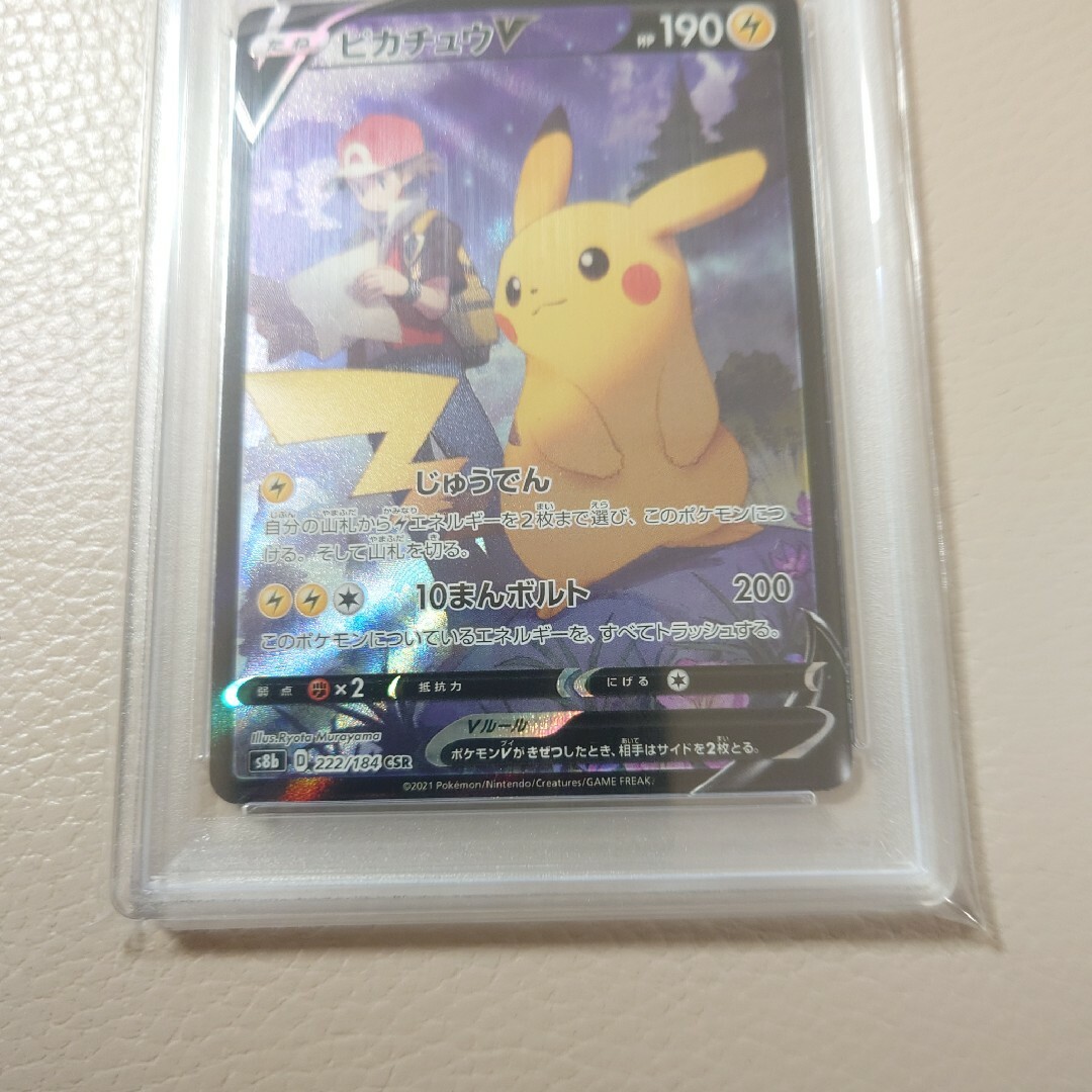 ポケモンカード ピカチュウV CSR PSA10 ピカチュウV CSR ピカチュウv