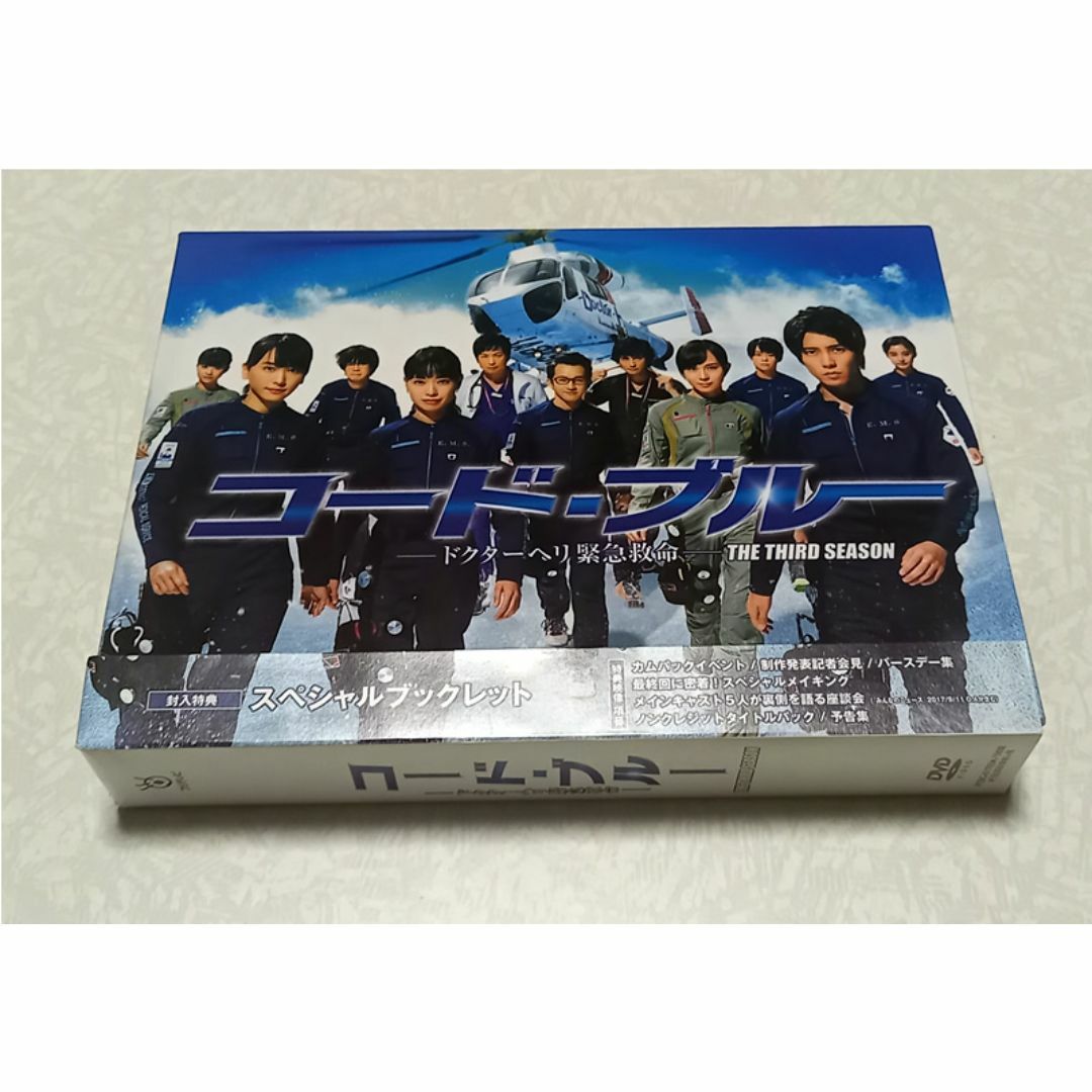 初回限定 コード・ブルー ドクターヘリ緊急救命 DVD-BOX 山下智久 新垣