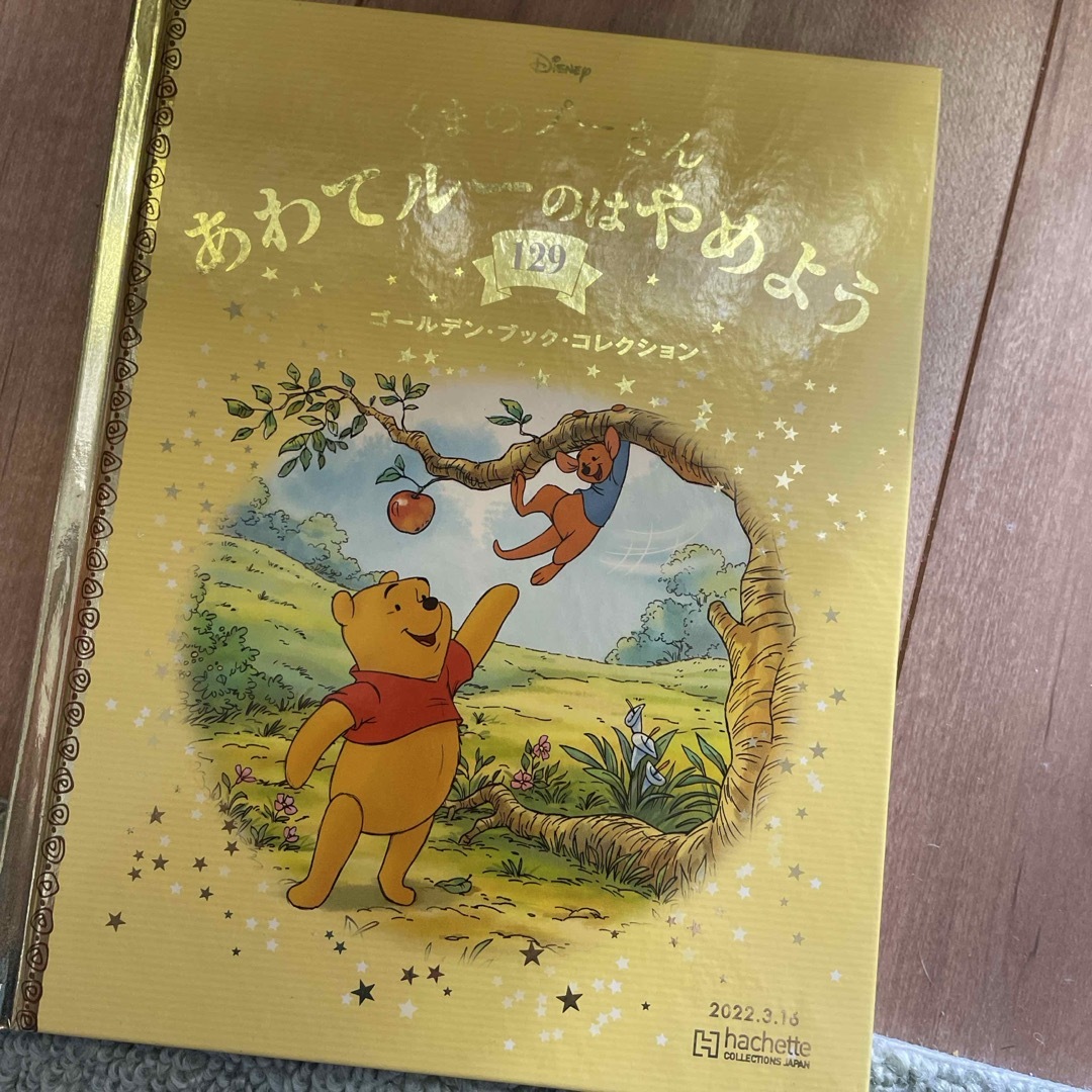 タロウ】ディズニー ゴールデン・ブック 101～305巻セット タロウ