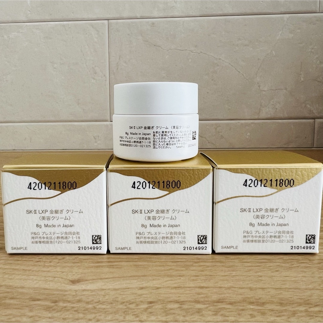 SK-II - 最新〜 SK-II LXP 金継ぎクリーム 超濃縮ピテラ配合8gx3個