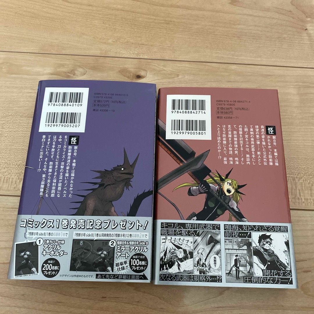 怪獣8号 1巻〜15巻セット （全て初版）➕side B 1巻と2巻セットの