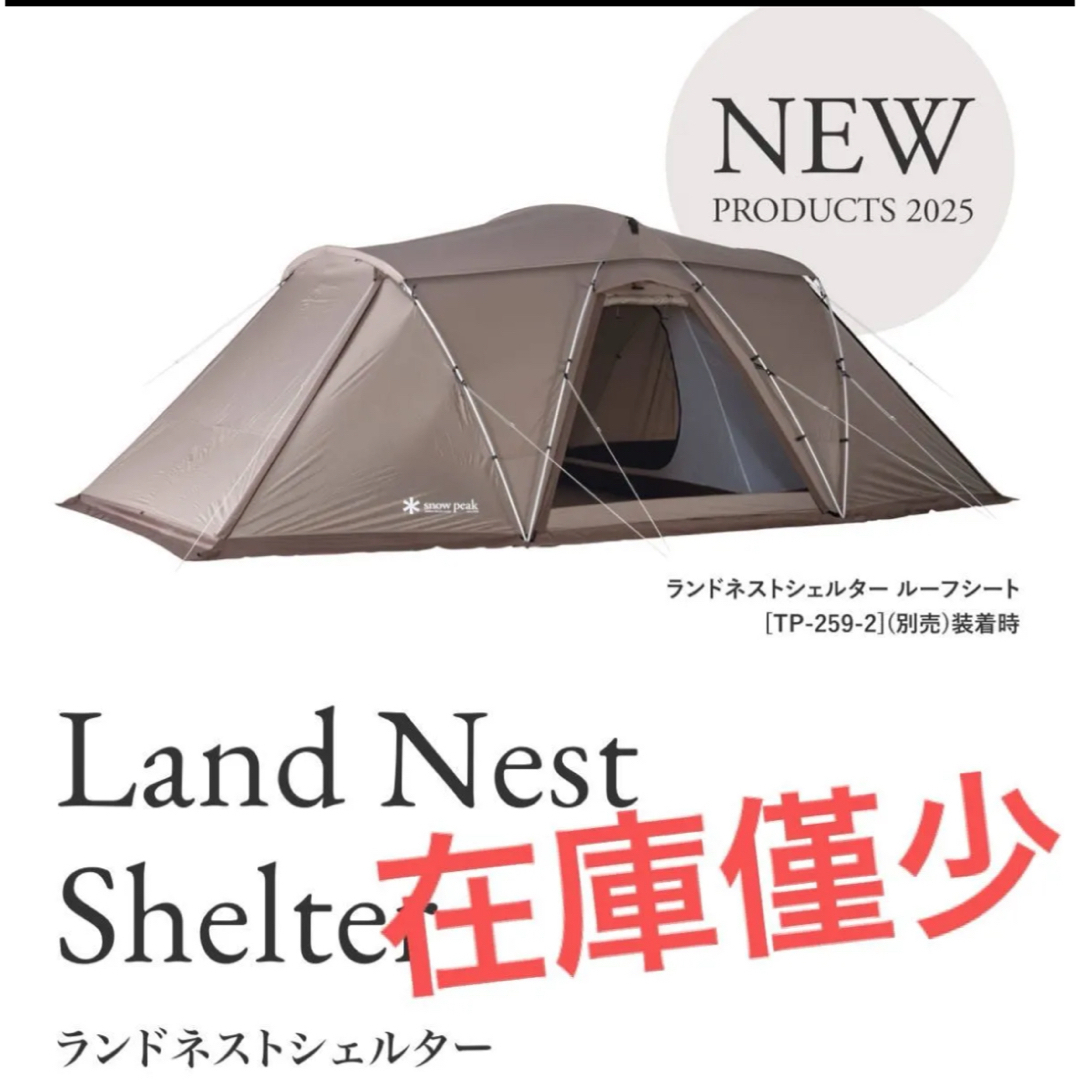 Snow Peak - 新品 スノーピーク ランドネストシェルターの通販 by あい
