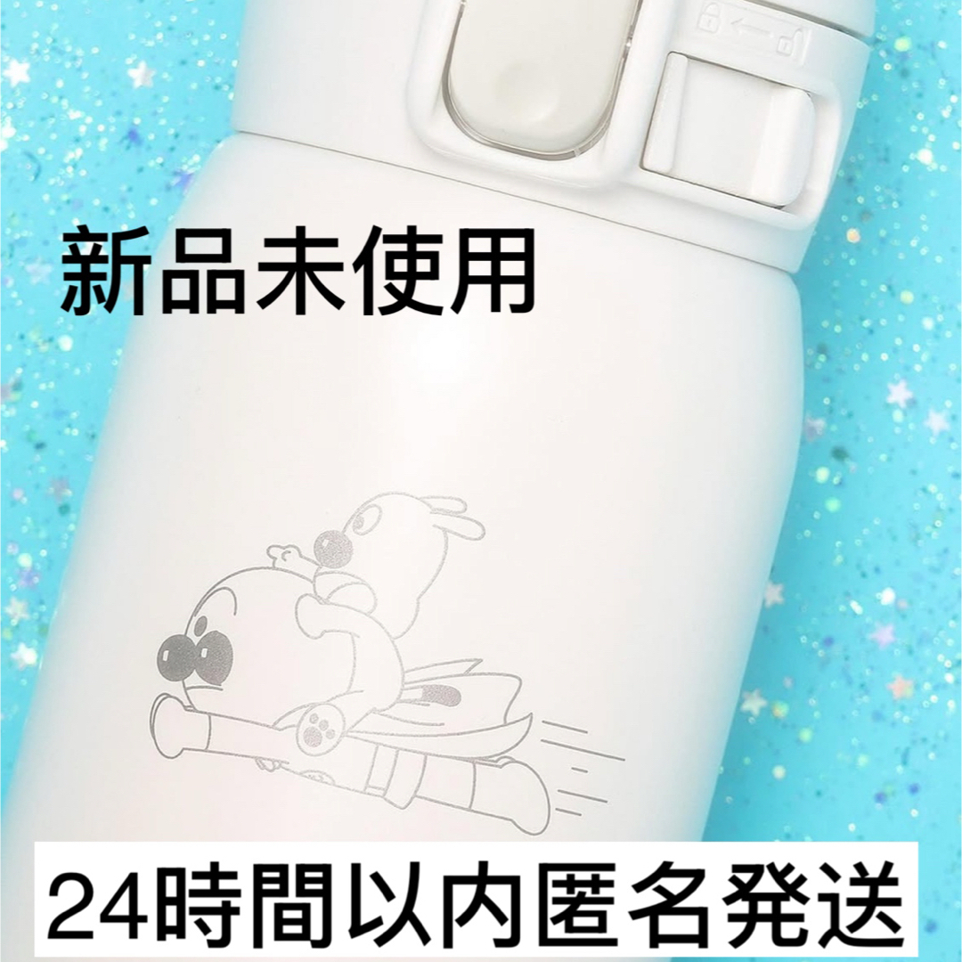 新品未使用】アンパンマン ホワイト 水筒 ステンレスマグ 保温 保冷