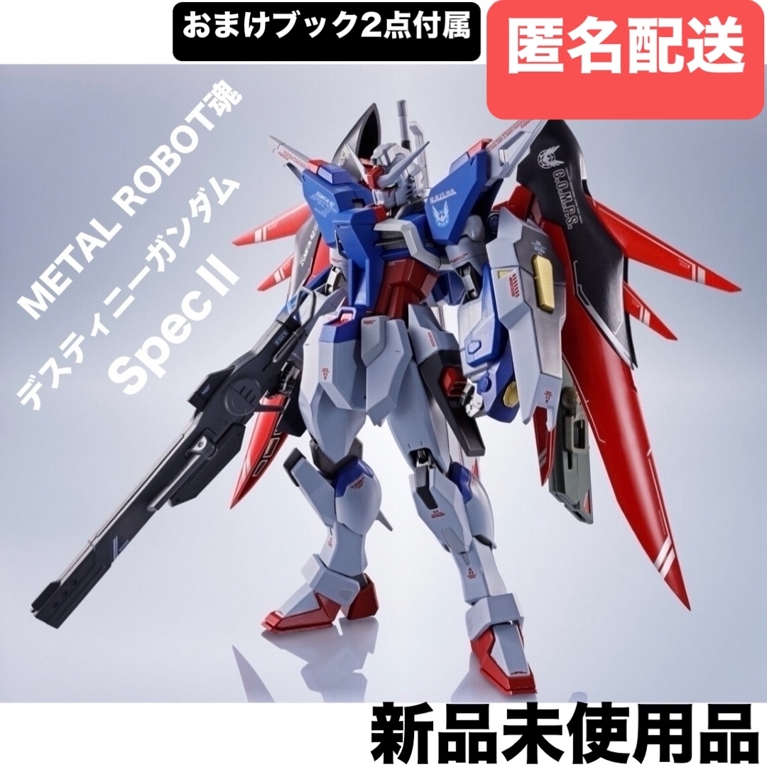 METAL ROBOT魂 デスティニーガンダムSpecII