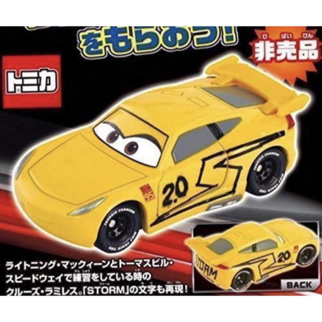 トミカ カーズ非売品 クルーズ・ラミレス MovieNEX (TC151 トミカ