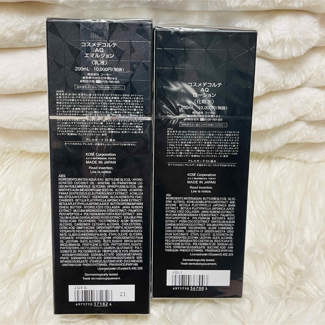 COSME DECORTE - 新品未開封＊コスメデコルテAQ 化粧水 乳液セットの