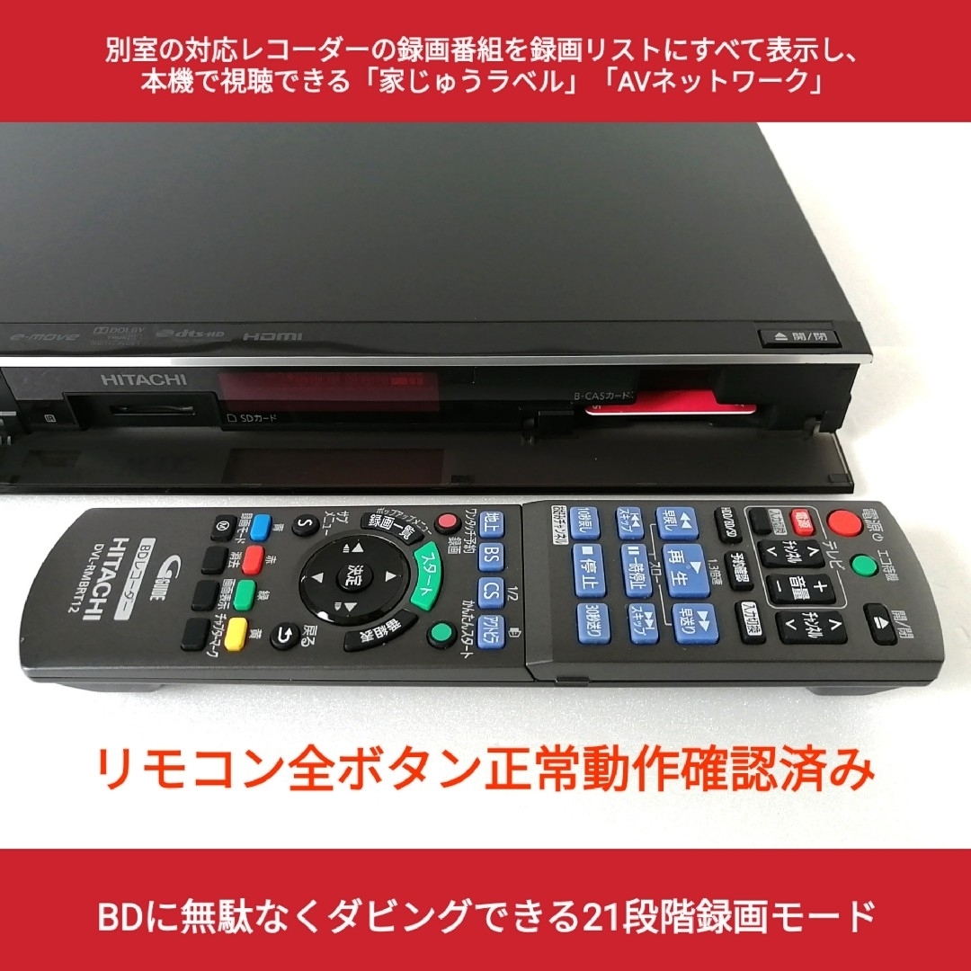 日立 - 日立 ブルーレイレコーダー【DVL-BRT12】◇2TB換装◇希少モデル