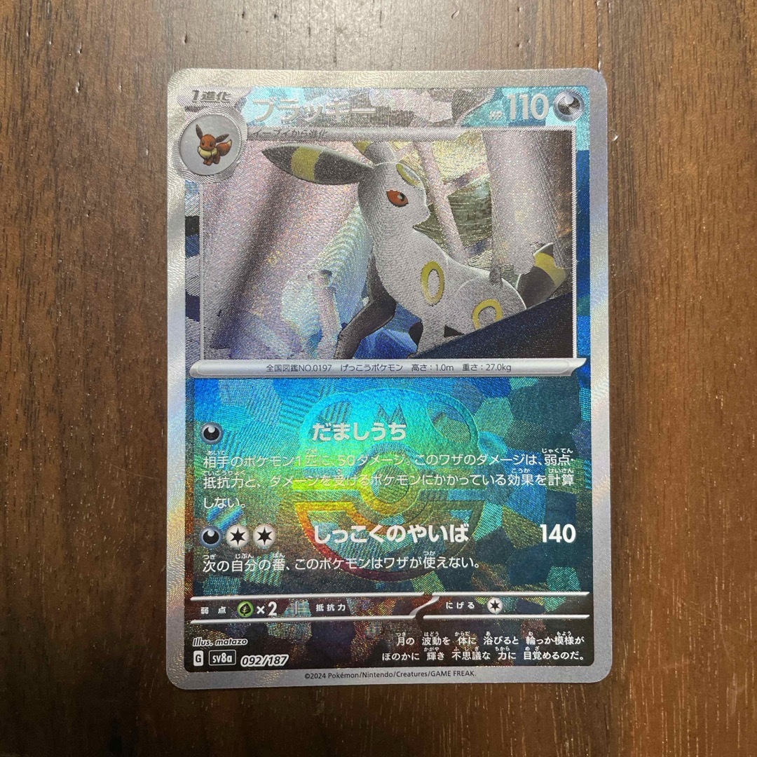 ブラッキーマスターボールミラー PSA9 ブラッキーマスターボールミラー