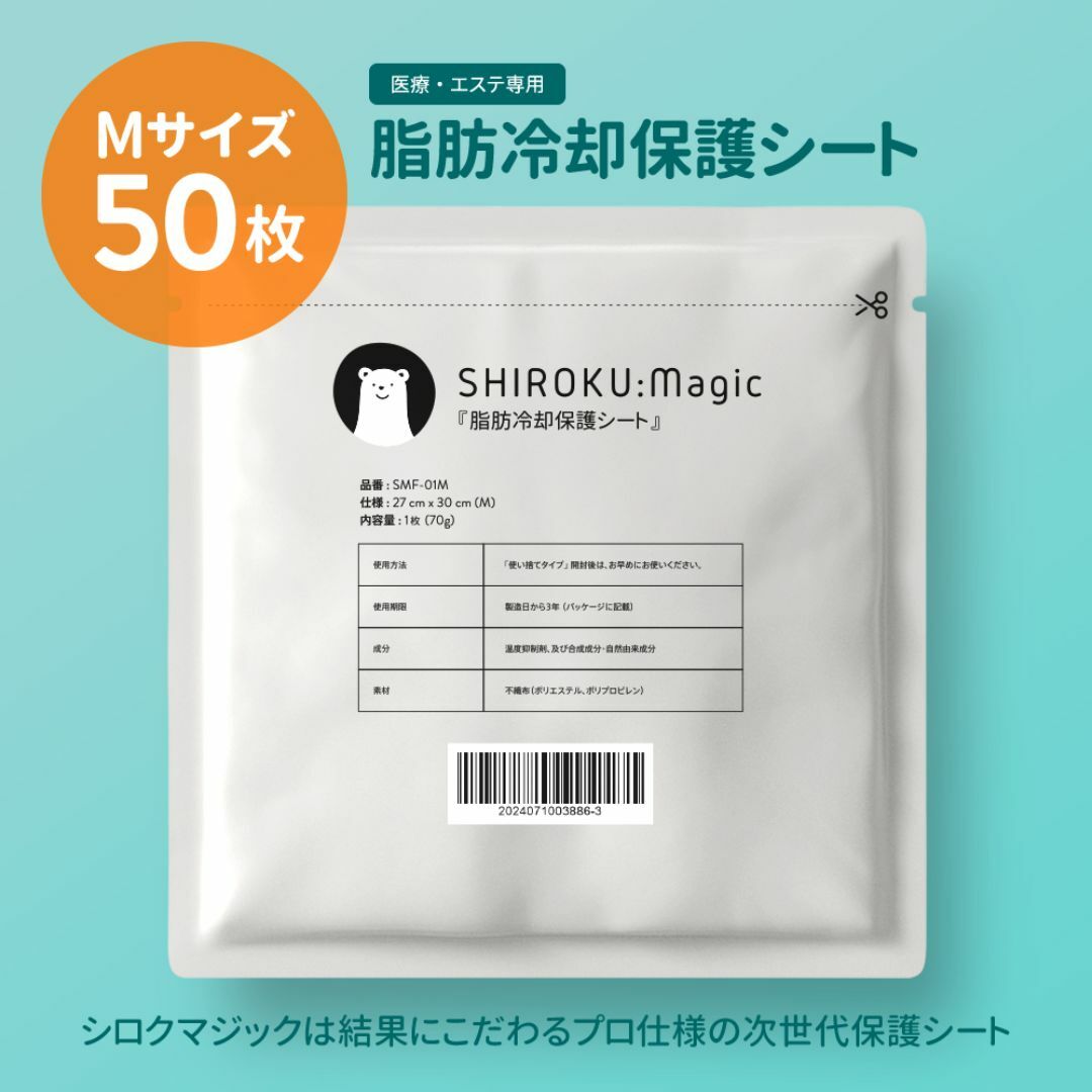 脂肪冷却用 保護シート 高耐久 厚手 【シロクマジック/Lサイズ100枚