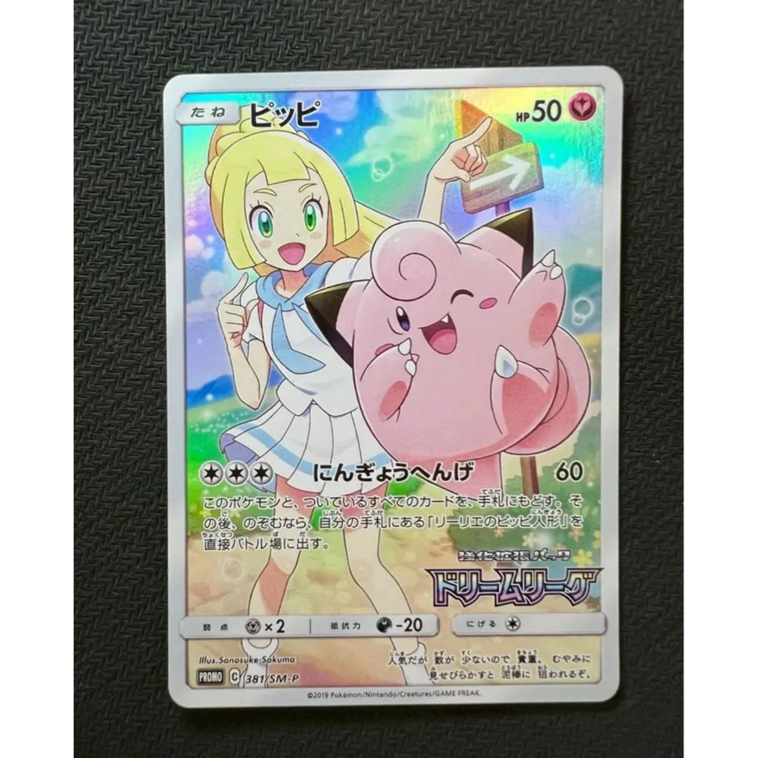 ピッピ：強化拡張パックドリームリーグ psa10 ポケモンカード ピッピ