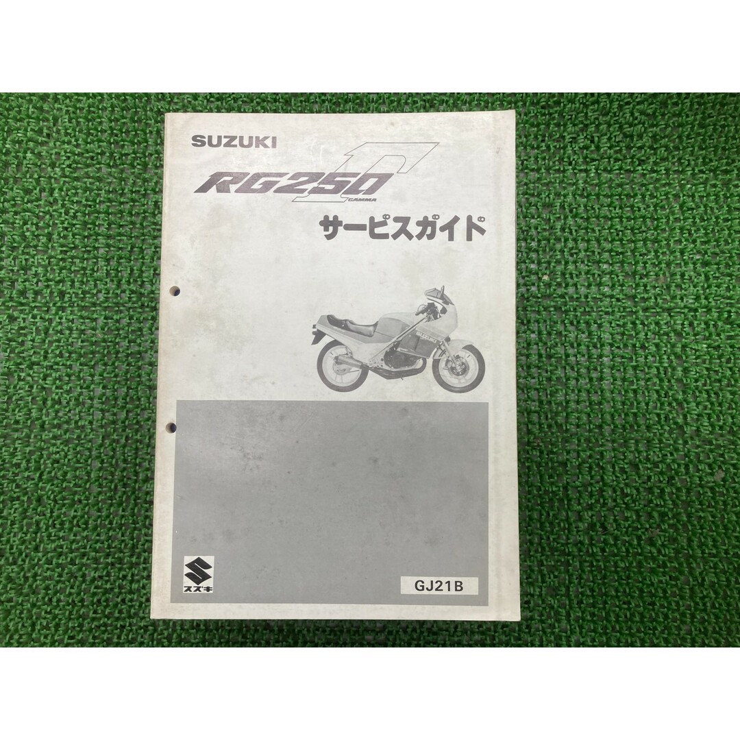 SUZUKI RG250 Γ サービスマニュアル GJ21B 【公式通販】