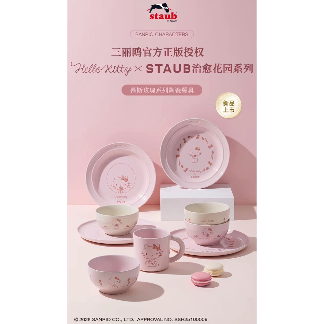 日本未発売 海外限定 STAUB ハローキティ 皿 2枚セット 22CM 日本未発売