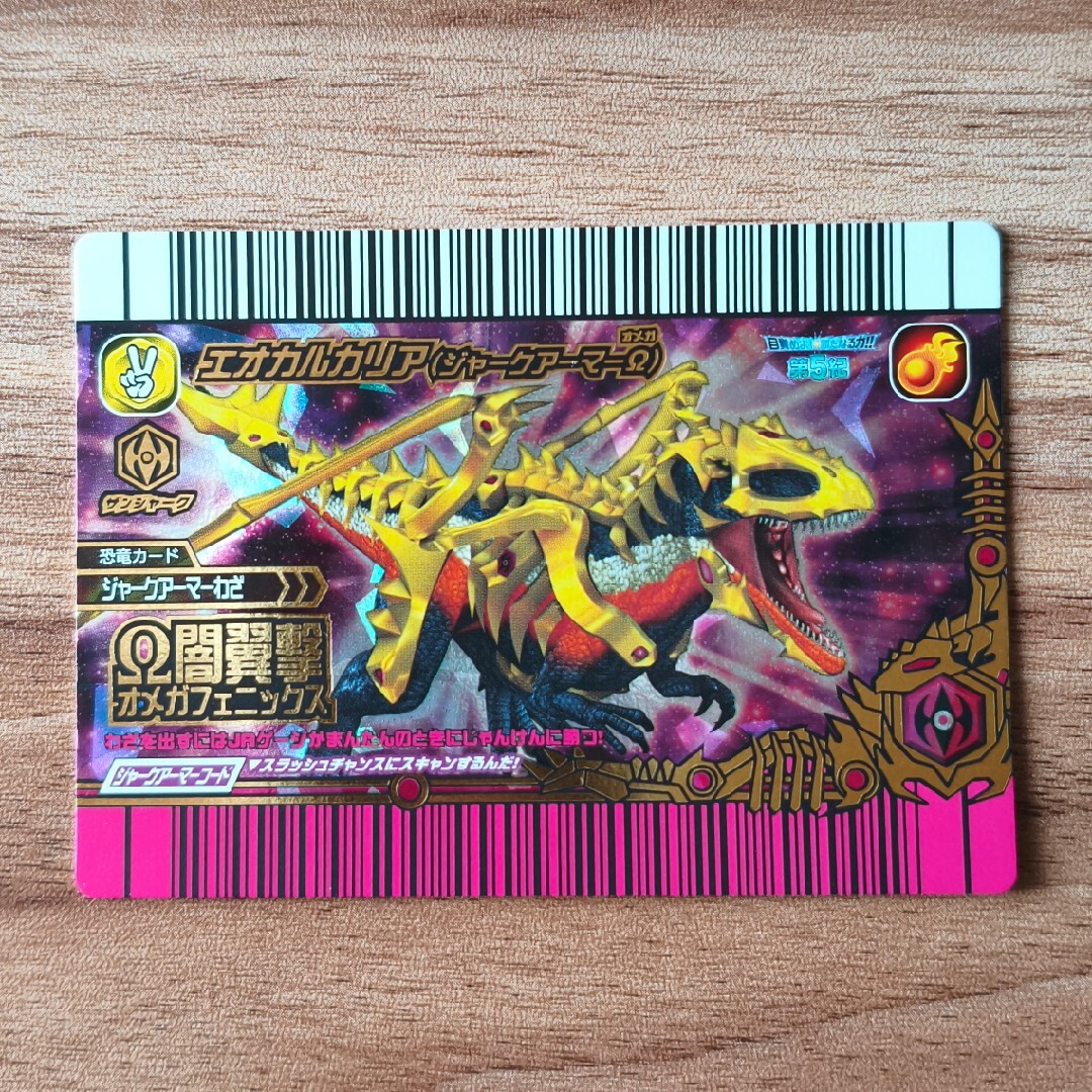 エオカルカリア(ジャークアーマー) 覚新 第5紀 JA17-竜