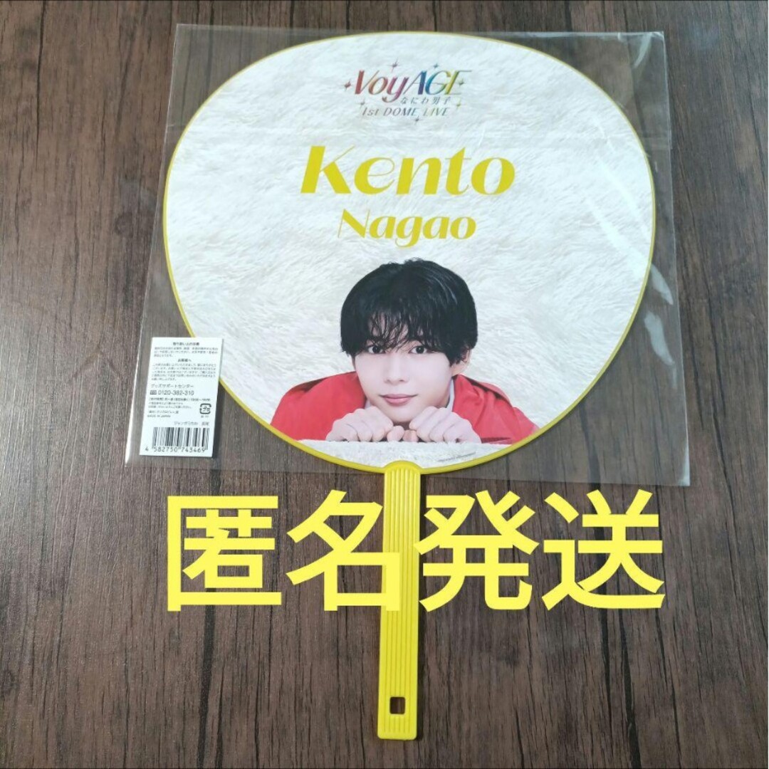 なにわ男子 - 長尾謙杜 ジャンボうちわ なにわ男子 VoyAGE グッズ