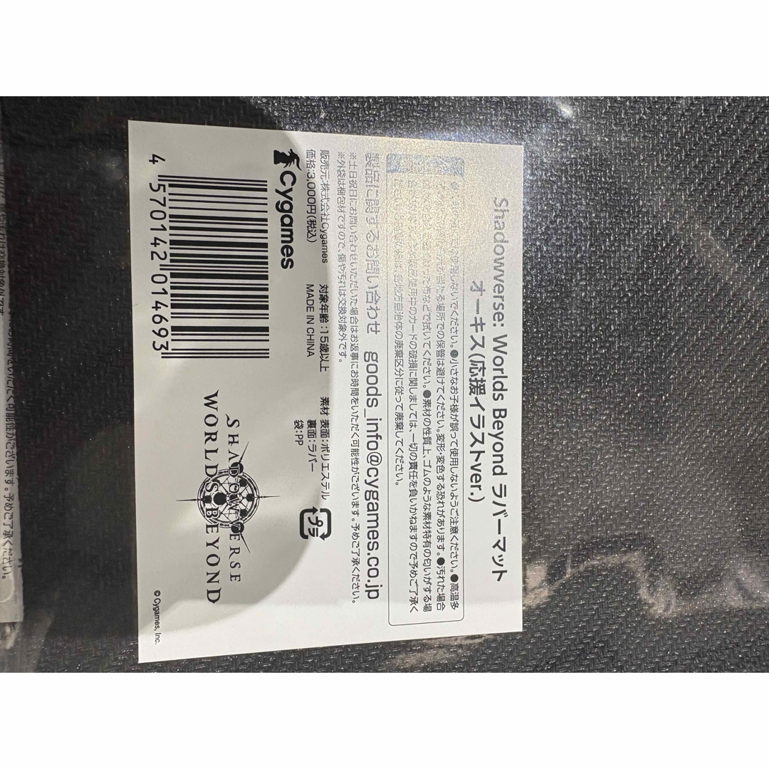 シャドバビヨンド オーキス(応援イラストver.) ラバーマット プレイ