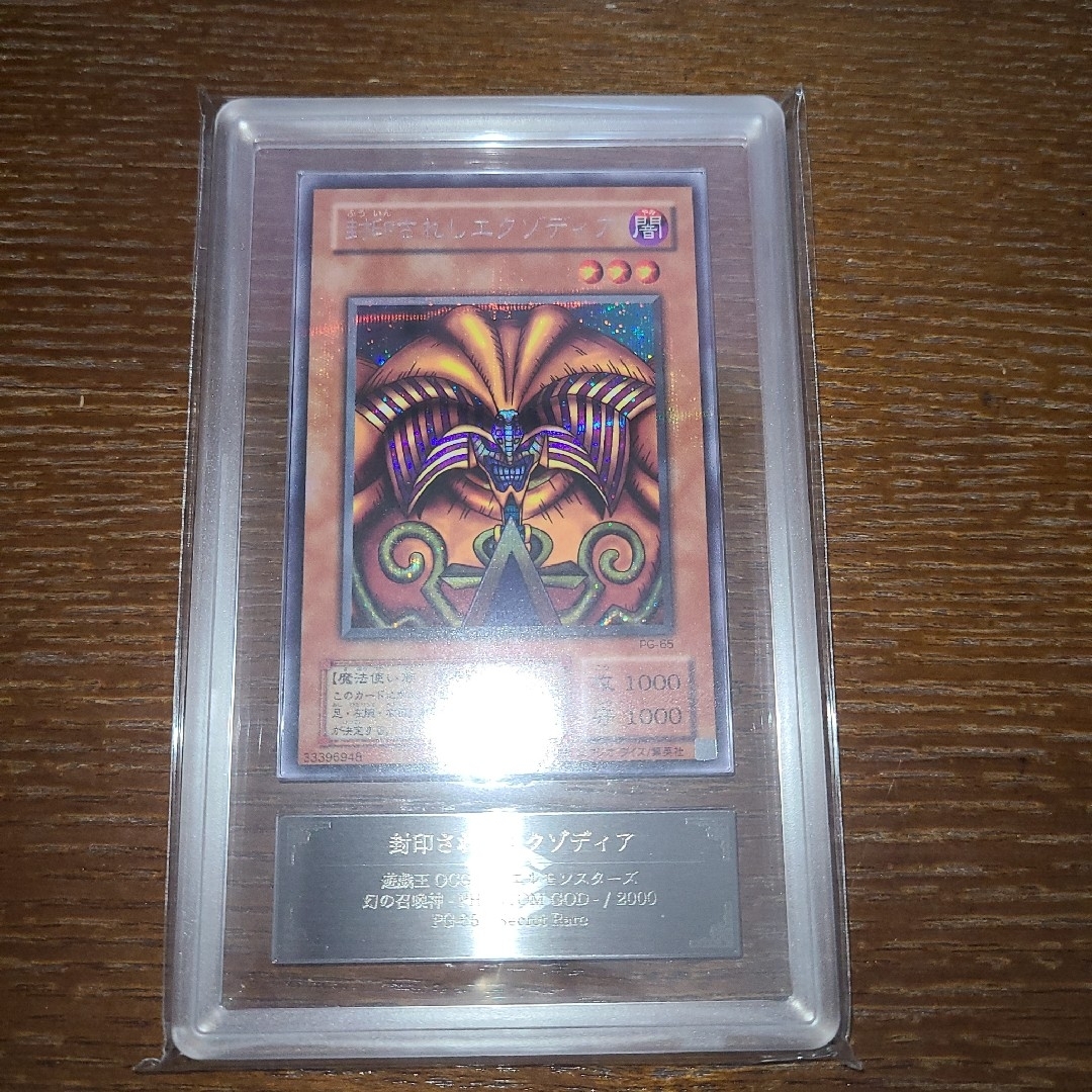 遊戯王 封印されしエクゾディア 二期シークレット ARS9