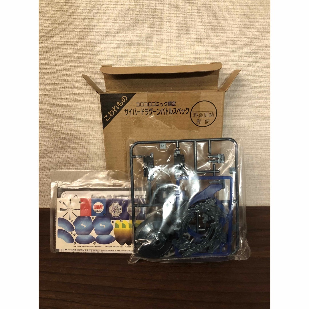 未使用】爆転シュートベイブレード 2002／サイバードラグーンバトル