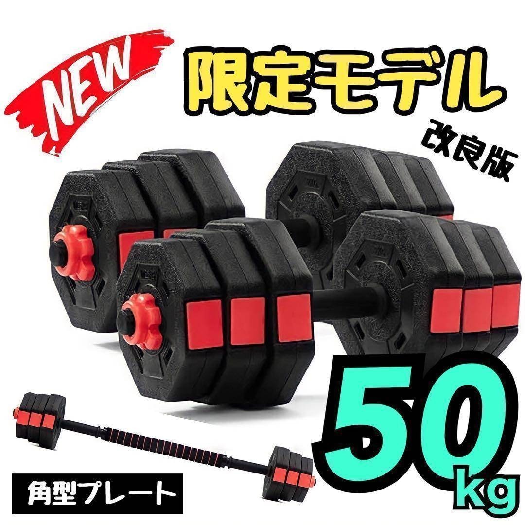 合計50kg／バーベルにもなる【角型ダンベル】25kg×2個セット 可変式