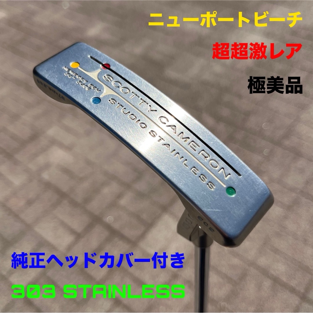 Scotty Cameron - スコッティキャメロン スタジオステンレス ニュー