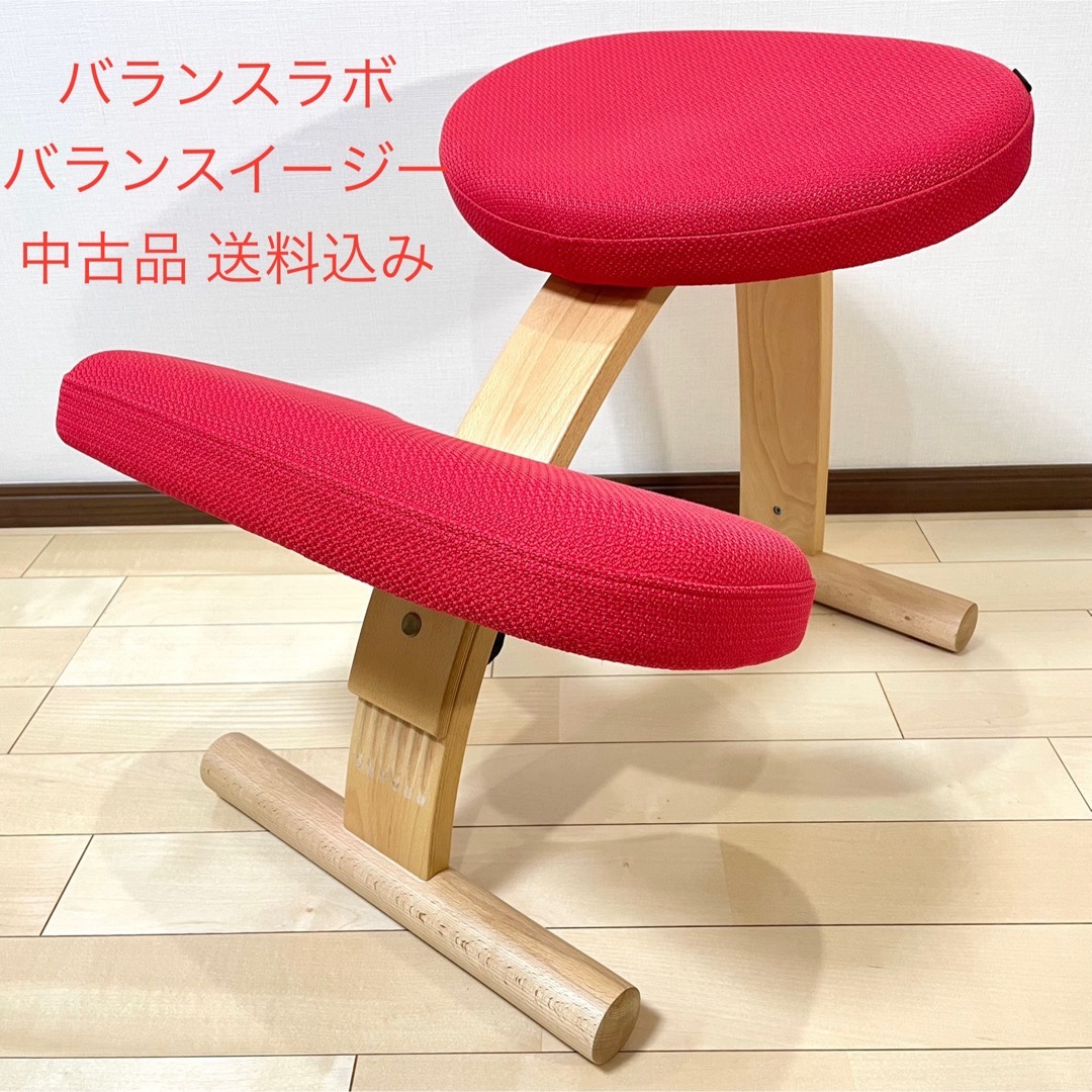 balans Lab - バランスラボ バランスチェア バランスイージー レッド