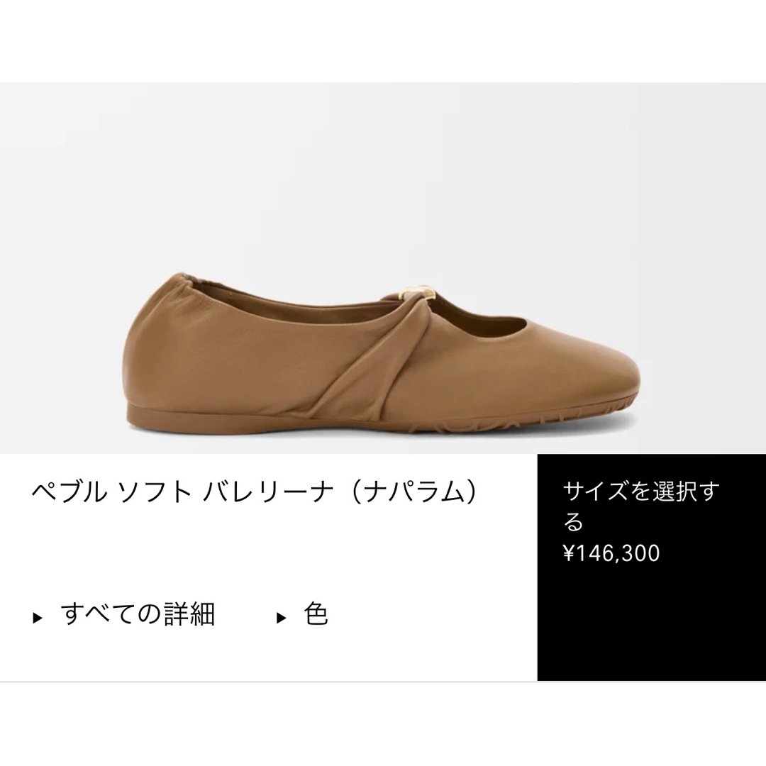 LOEWE - ロエベ☆バレエシューズ☆ペブルソフトバレリーナ☆オーク☆36