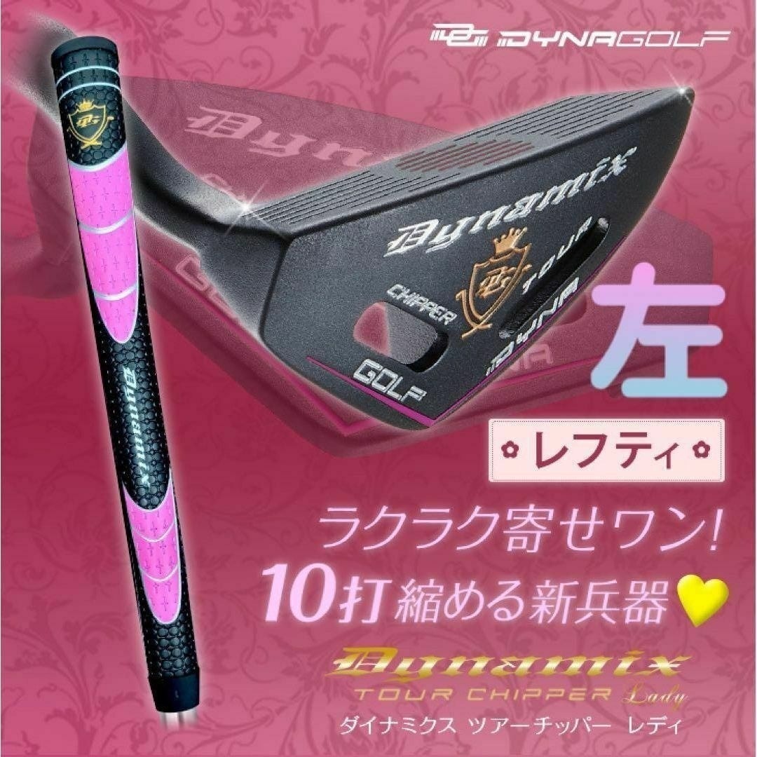 PING - 希少な左❤︎ラクに10打縮まる優しいチッパー新発売