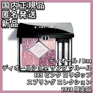 Dior - ディオールショウ サンク クルール 865 ピンク ロリポップ 2026